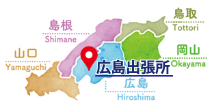 山口、広島、島根、岡山、鳥取がヨーダイの営業エリアです。矢崎、川重、日立、荏原、パナソニック冷温水機・ターボ冷凍機熱交換器の洗浄はお任せください。