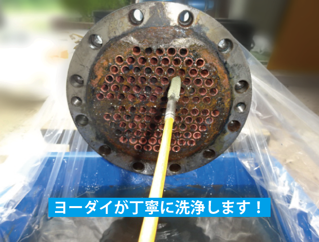 性能低下した熱交換器を福岡のヨーダイがブラッシング洗浄します